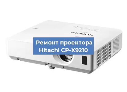 Замена лампы на проекторе Hitachi CP-X9210 в Москве